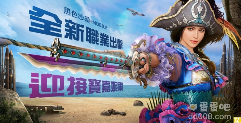 《黑色沙漠手游》新觉醒职业「宝嘉妮尔」号令出击，率领啪答啪答鲜鱼海贼团征服战局