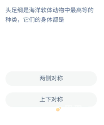 《支付宝》神奇海洋2022年8月31日每日一题答案