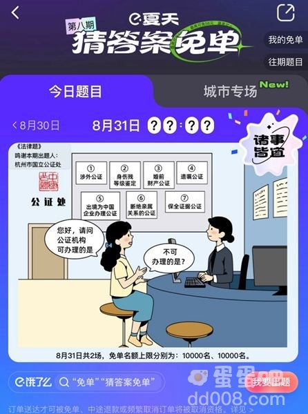 《饿了么》8月31日今天饿了么免单时间一览