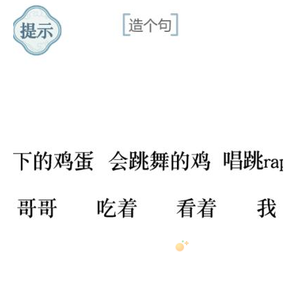 《文字的力量》第30关通关攻略