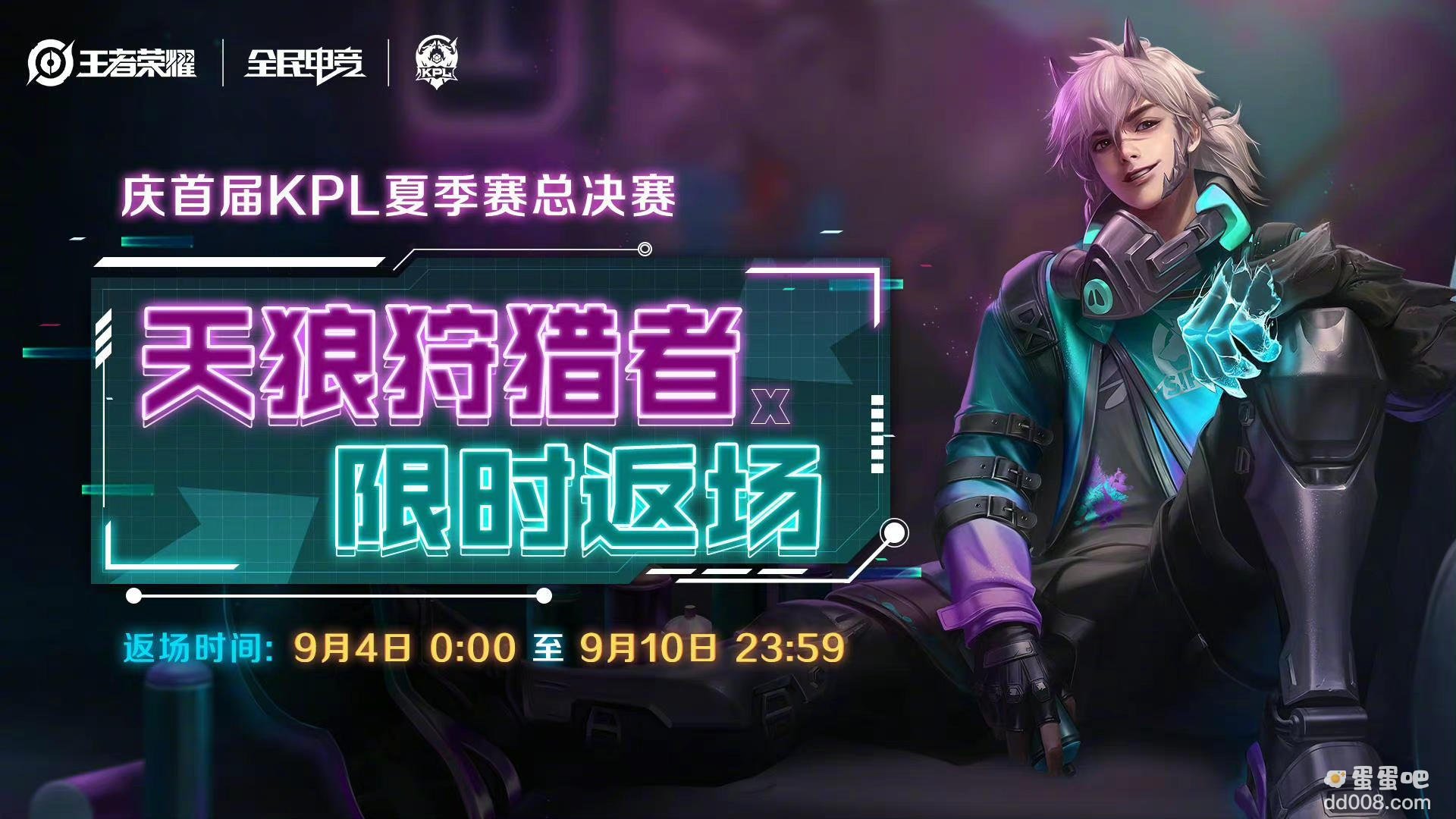 《王者荣耀》裴擒虎KPL天狼狩猎者返场时间介绍