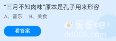  《支付宝》蚂蚁庄园2022年9月2日每日一题答案（2）