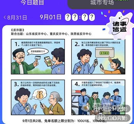 《饿了么》9月1日今天饿了么免单时间一览