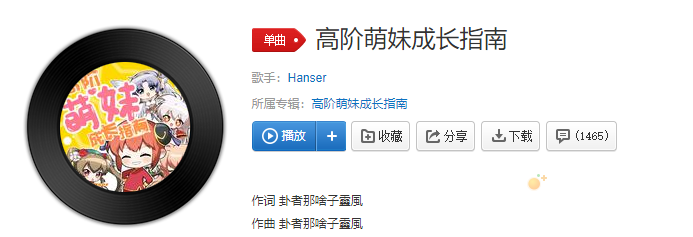 我们简直就是萌妹的代表词让我们成为萌妹是什么歌