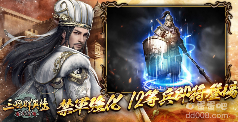 《三国群英传-霸王之业》喜迎五周年全民有奖！【五载霸业】庆典登场！全新兵种【12等兵】火热开放！