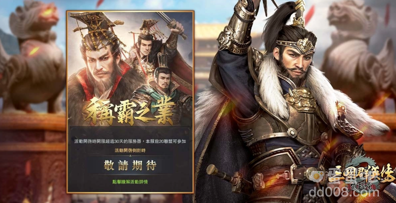 《三国群英传-霸王之业》喜迎五周年全民有奖！【五载霸业】庆典登场！全新兵种【12等兵】火热开放！