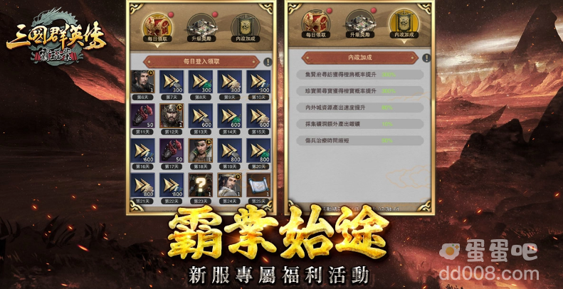 《三国群英传-霸王之业》喜迎五周年全民有奖！【五载霸业】庆典登场！全新兵种【12等兵】火热开放！