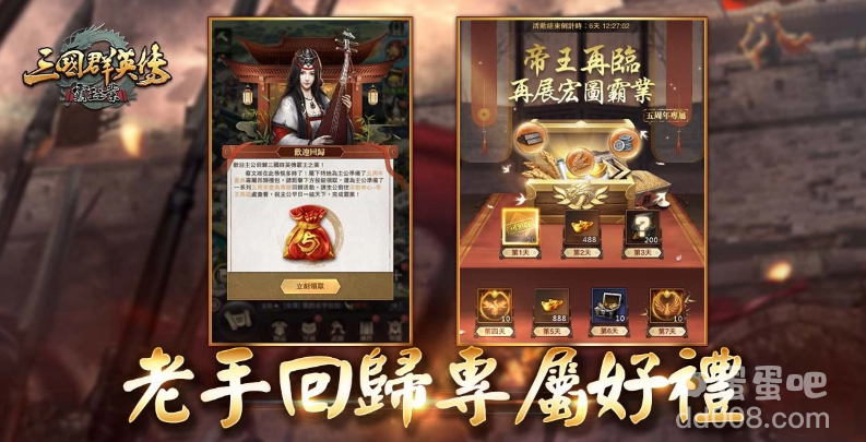 《三国群英传-霸王之业》喜迎五周年全民有奖！【五载霸业】庆典登场！全新兵种【12等兵】火热开放！