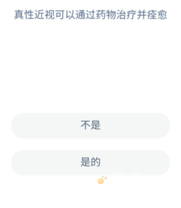 《支付宝》蚂蚁新村小课堂2022年9月2日题目答案