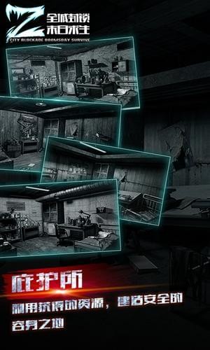全城封锁末日求生内购不闪退版