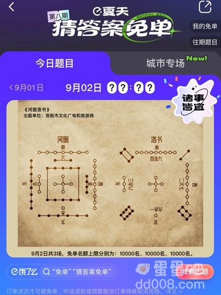 《饿了么》9月2日今天饿了么免单时间一览