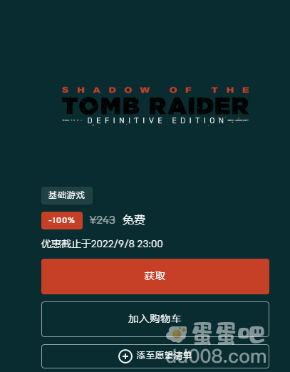 《Epic》喜加一古墓丽影暗影最终版免费领取方式介绍