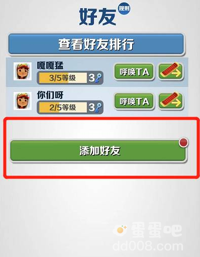 《地铁跑酷》添加好友方法介绍