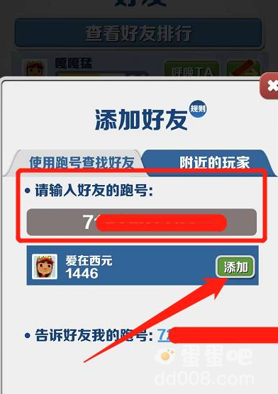 《地铁跑酷》添加好友方法介绍