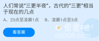 《支付宝》蚂蚁庄园2022年9月6日每日一题答案