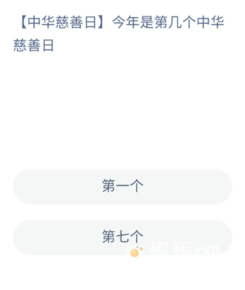 《支付宝》蚂蚁新村小课堂2022年9月5日题目答案