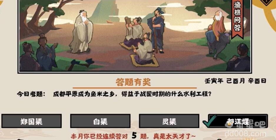 《无悔华夏》2022年9月5日渔樵问答答案分享