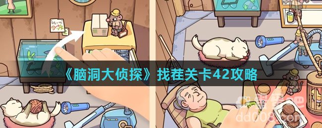 《脑洞大侦探》找茬关卡42攻略