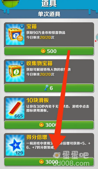 《地铁跑酷》提升倍数方法介绍