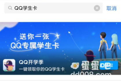 《QQ》学生卡一键查询Q龄方法