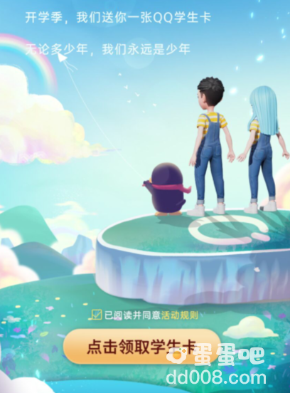 《QQ》学生卡一键查询Q龄方法