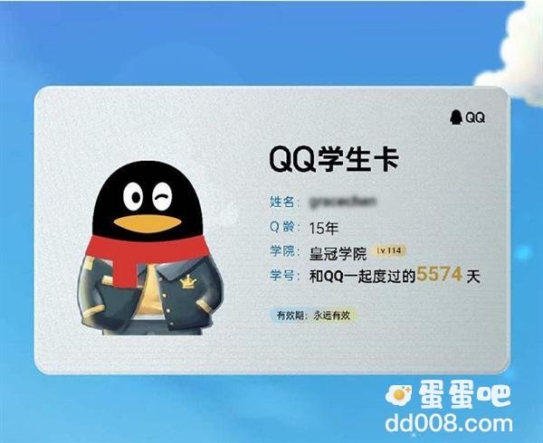 《QQ》学生卡一键查询Q龄方法
