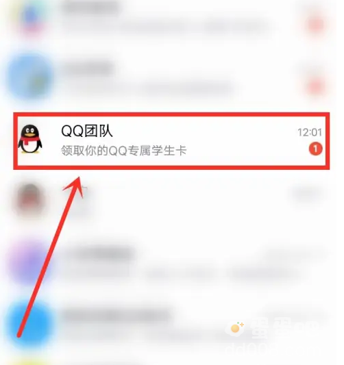 《QQ》学生卡领取方法介绍