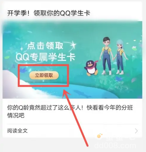 《QQ》学生卡领取方法介绍