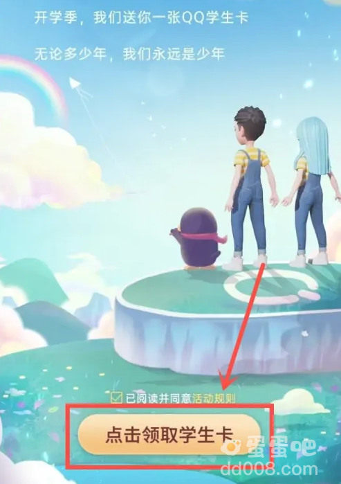 《QQ》学生卡领取方法介绍