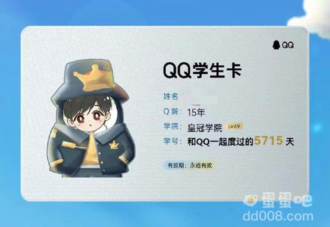 《QQ》学生卡等级查看方法介绍
