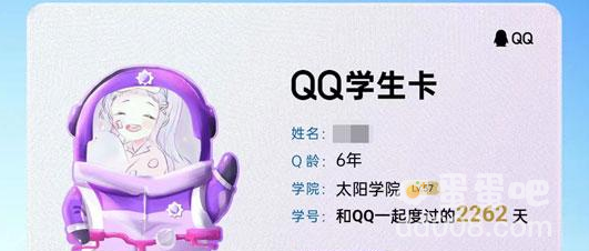 《QQ》学生卡作用介绍