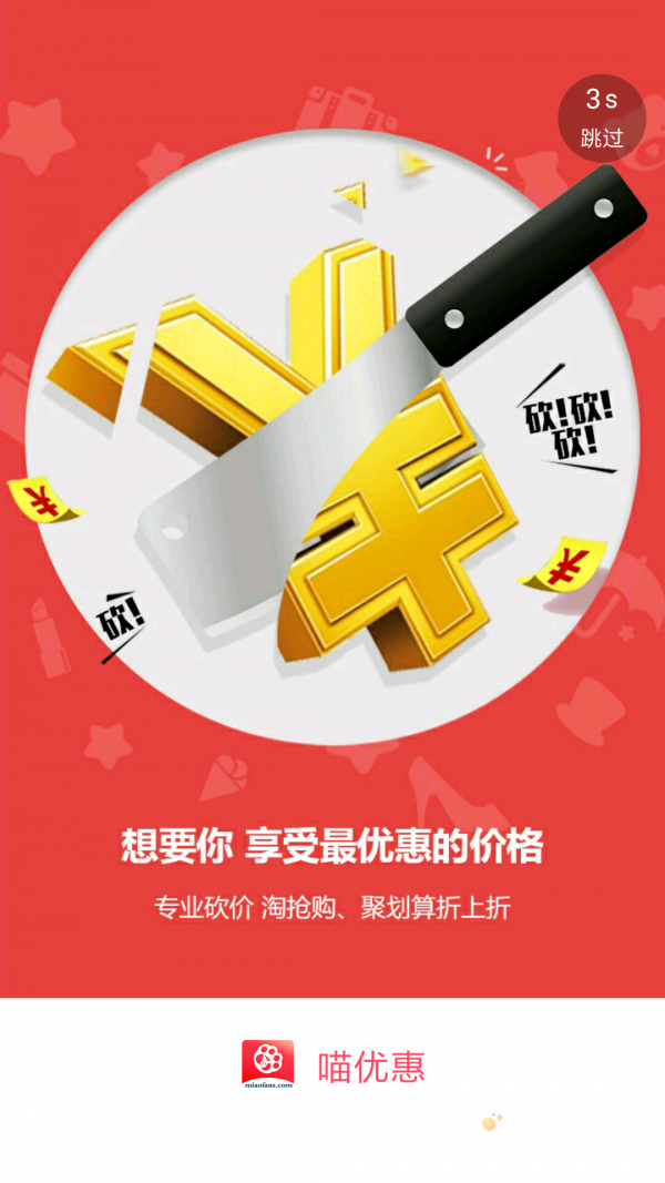 买东西好用又便宜的在线购物软件推荐盘点