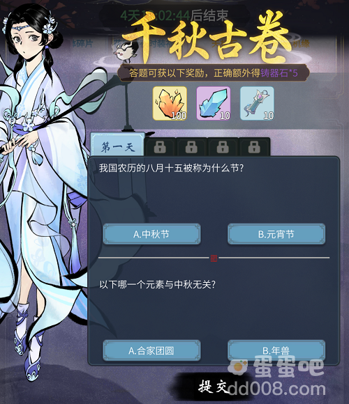 《一念逍遥》千秋古卷第一天答案攻略