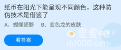 《支付宝》蚂蚁庄园2022年9月8日每日一题答案