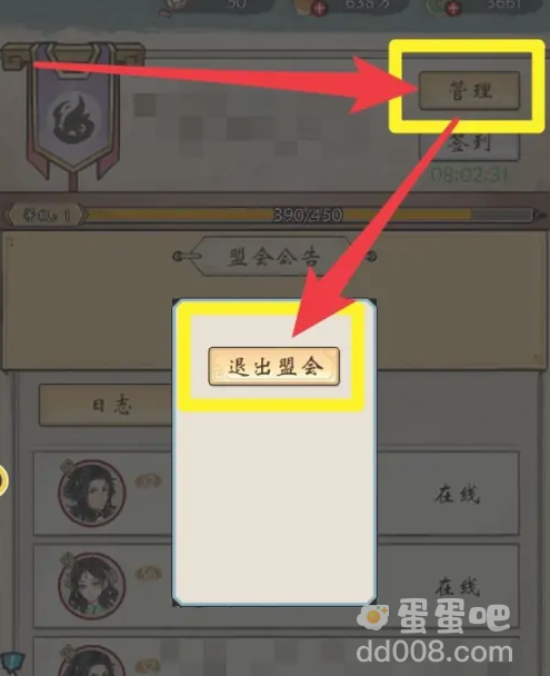 《修仙绘卷》退出盟会方法介绍