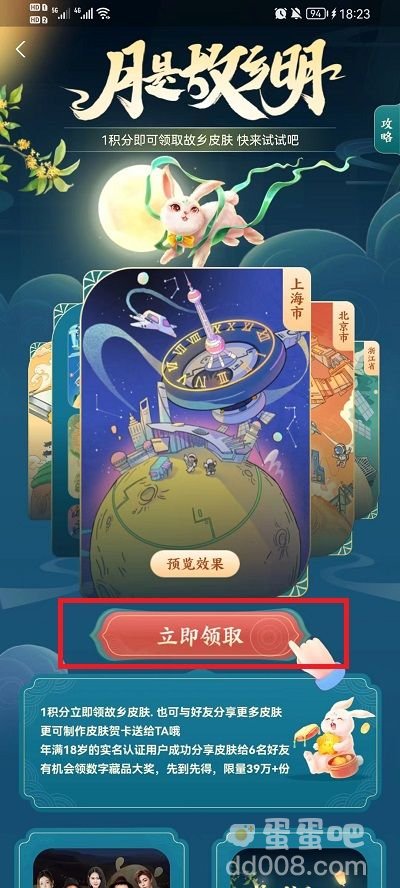 《支付宝》中秋节付款码皮肤领取方法介绍