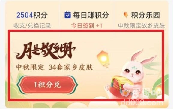 《支付宝》中秋节付款码皮肤领取方法介绍
