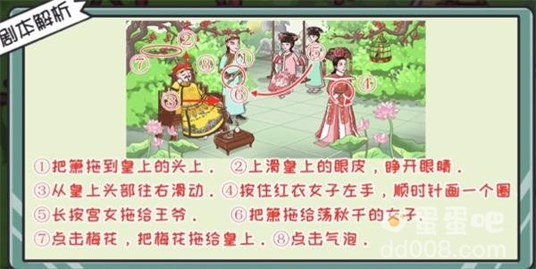 《翻转吧剧情》第一关通关攻略