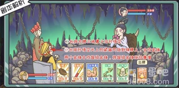 《翻转吧剧情》第四关通关攻略