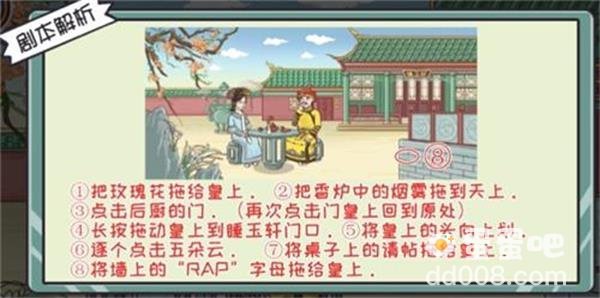 《翻转吧剧情》第六关通关攻略