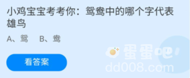 《支付宝》蚂蚁庄园2022年9月9日每日一题答案（2）