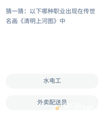 《支付宝》蚂蚁新村小课堂2022年9月8日题目答案
