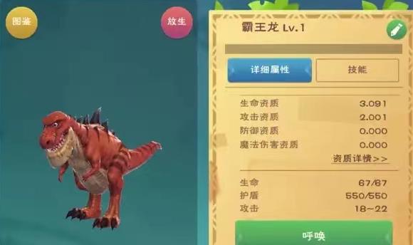 《创造与魔法》霸王龙饲料配方分享