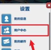《地铁跑酷》切换账号方法介绍