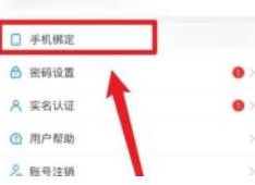 《地铁跑酷》切换账号方法介绍