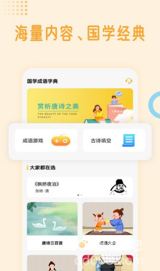 适合儿童学习的国学经典启蒙教育软件软件推荐盘点