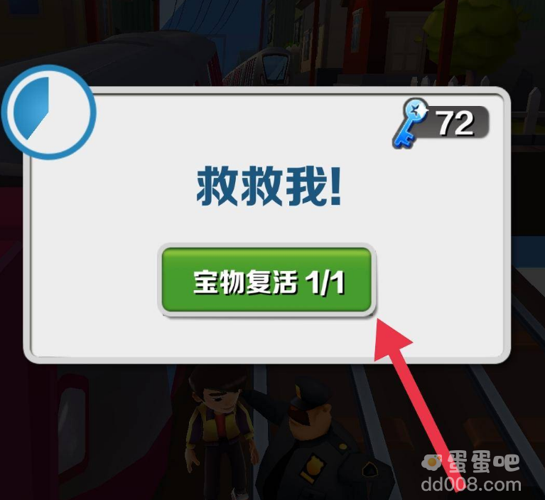 《地铁跑酷》躲避金币方法介绍
