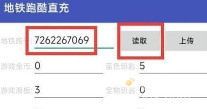 《地铁跑酷》直充刷全皮肤方法介绍