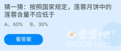 《支付宝》蚂蚁庄园2022年9月10日每日一题答案（2）