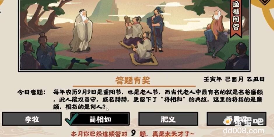 《无悔华夏》2022年9月9日渔樵问答答案分享